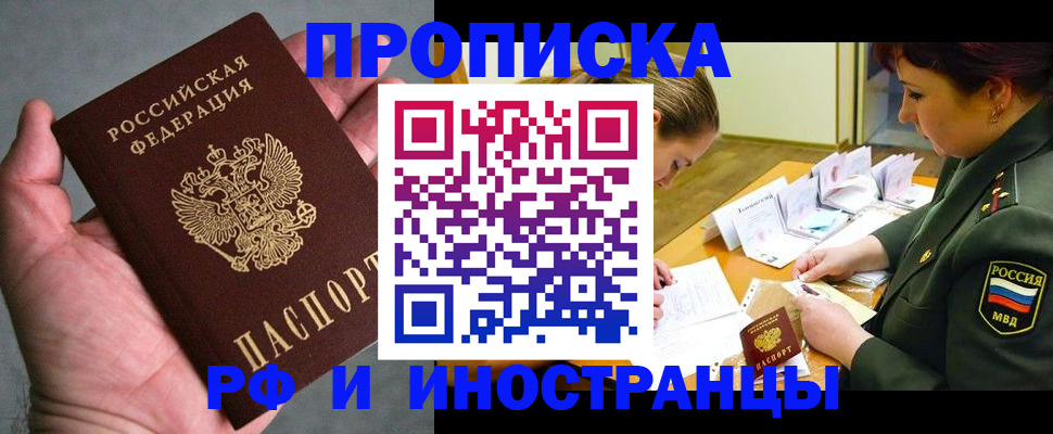 временная регистрация купить в Шумихе
