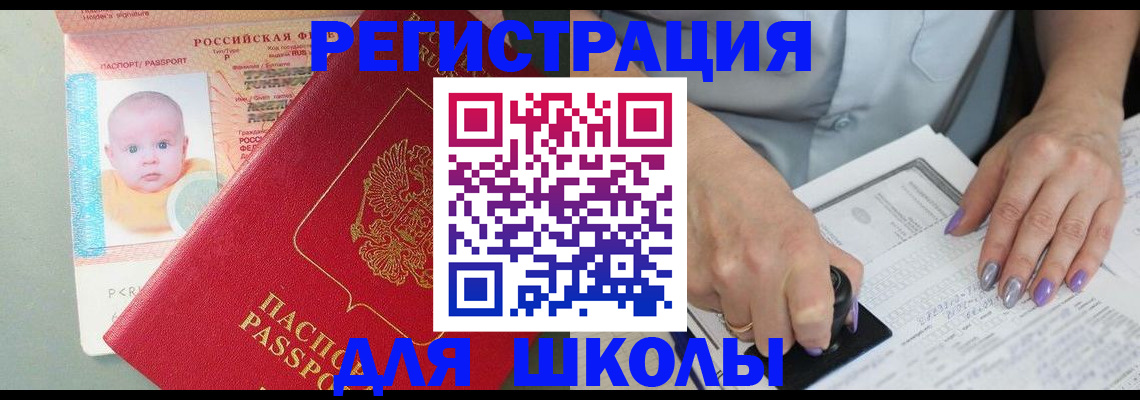 временная регистрация купить в Шумихе